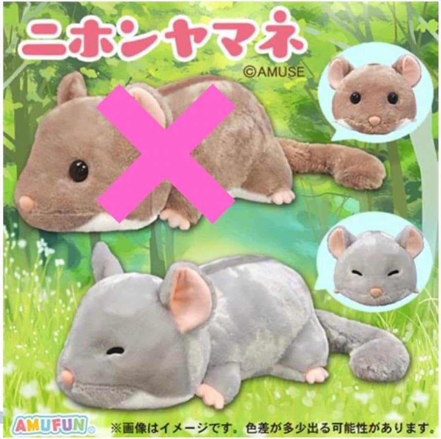 Amazon.co.jp: ニホンヤマネ ウルトラBIG ぬいぐるみ : おもちゃ